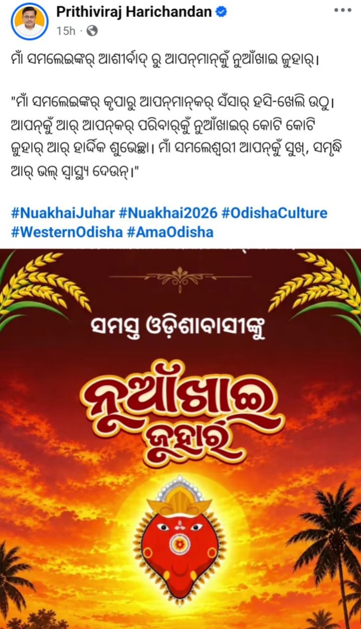 नुआखाई जुहार: पृथ्वीराज हरिचंदन ने सुख, समृद्धि और स्वस्थ जीवन की कामना की