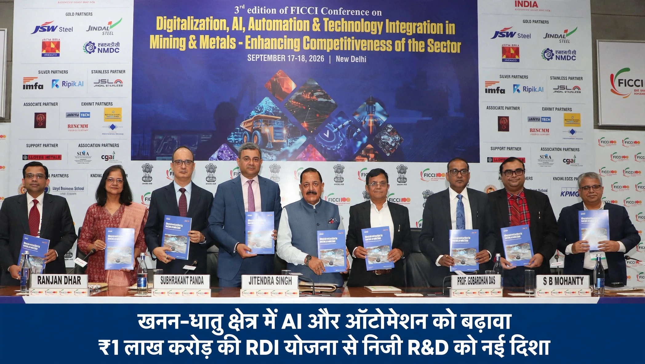 खनन-धातु क्षेत्र में AI और ऑटोमेशन को बढ़ावा, ₹1 लाख करोड़ की RDI योजना से निजी R&D को नई दिशा