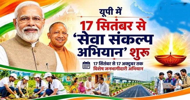 वाराणसी से ‘सेवा संकल्प अभियान’ की शुरुआत, सामाजिक कार्यक्रमों के जरिए जनभागीदारी पर जोर